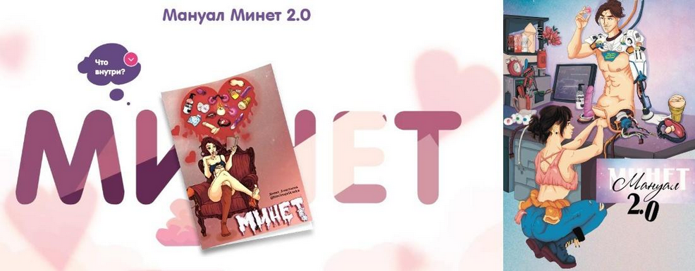 [Анастасия Яхонт] Мануал Минет 2.0. Тариф Минет + _0.png